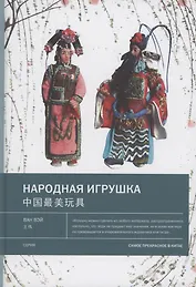 Народная игрушка