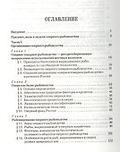 Озерное товарное рыбоводство. Учебник 1-е изд. - 1