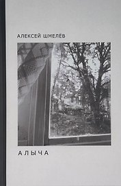 Алыча