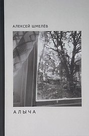 Алыча