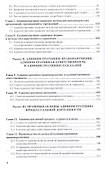 Административное право Российской Федерации 4-е изд., пер. и доп. Учебник для академического бакалав - 2