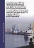 Обязательные постановления в морском порту Астрахань - 0