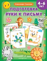 Подготовка руки к письму