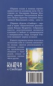 Ключи к Свободе. Практические рекомендации Владык Мудрости - 1