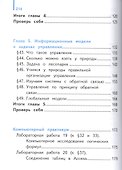 Информатика. 10 класс. Учебник. В 3-х частях. Часть 3. Базовый и углубленный уровни (для обучающихся с нарушением зрения) - 2