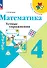 Математика. Устные упражнения. 4 класс - 0