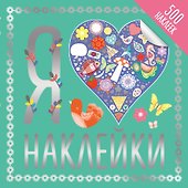 Я люблю наклейки - 0