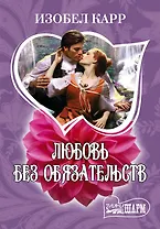 МШ.Любовь без обязательств