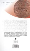 Троя. Мифы, история, археология - 1
