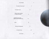 О глазах и глазных болезнях - 1