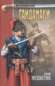 ГАЙДАМАКИ