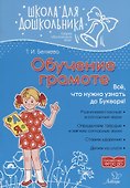 Обучение грамоте - 0