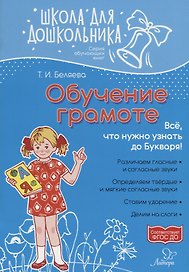 Обучение грамоте