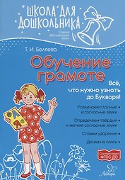 Обучение грамоте