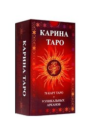 Карина Таро (78 карт + 9 уникальных арканов)