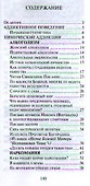 Греховные недуги. Психология страсти - 1