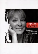 Ближневосточное время