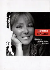 Ближневосточное время