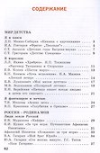 Литературное чтение на родном русском языке. 4 класс. Рабочая тетрадь - 1