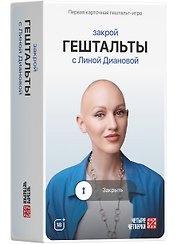 Настольная игра "Закрой ГЕШТАЛЬТЫ"