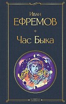 Час Быка