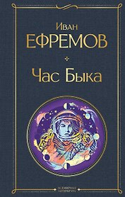 Час Быка
