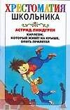 Карлсон, который живет на крыше - 0