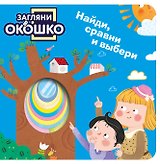 Загляни в окошко! Найди, сравни и выбери