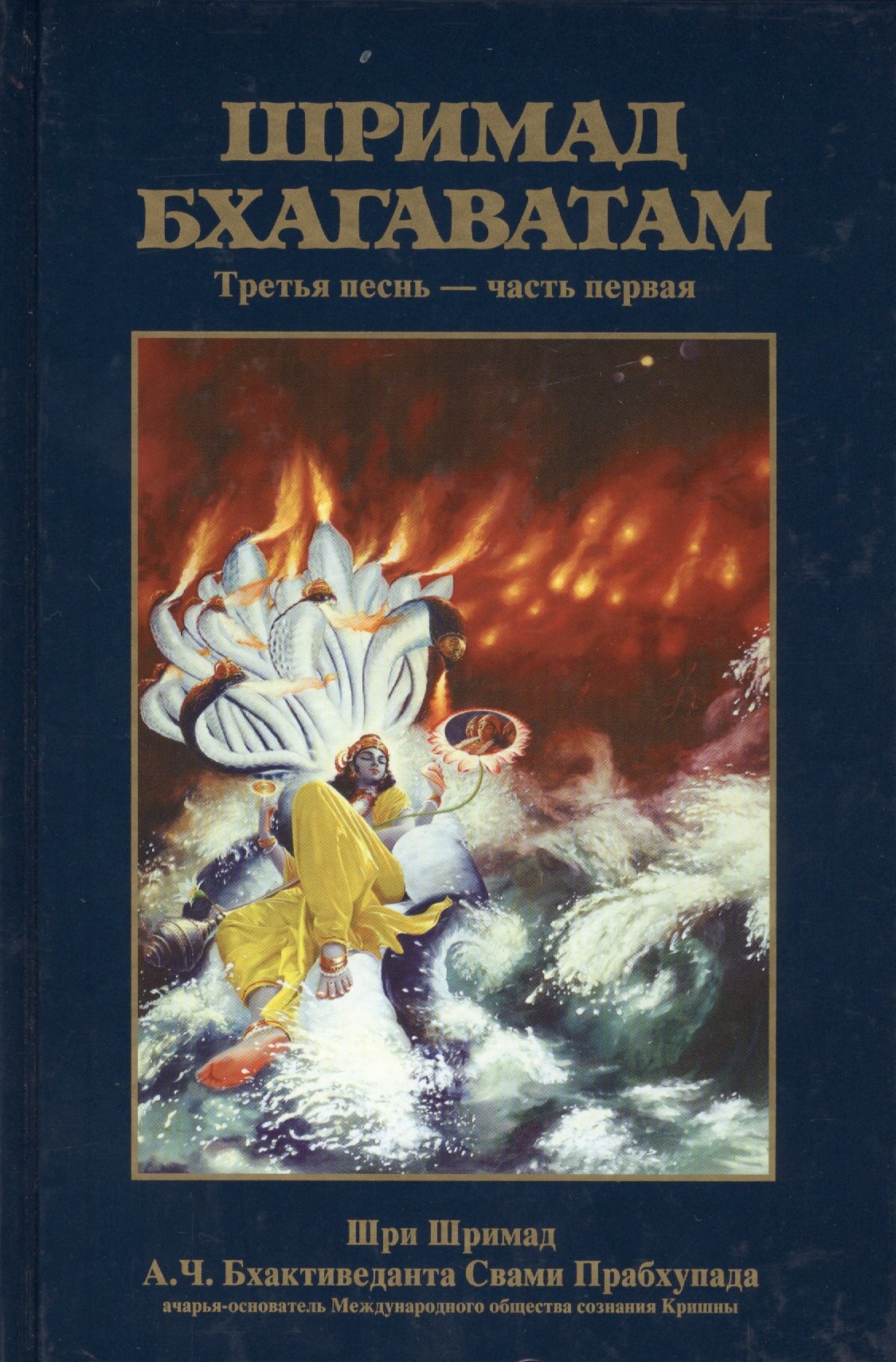 

Шримад Бхагаватам 3.1