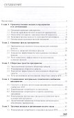 Экономика предприятия Учебник (Бакалавриат) Еремеева - 1
