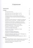 Хрестоматия по гомилетике. Учебное пособие - 1