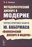 Методологический дискурс о модерне Через критику книги Ю. Хабермаса "Философский дискурс о модерне" - 0