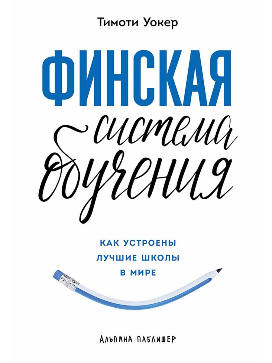 

Финская система обучения. Как устроены лучшие школы в мире