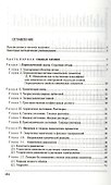 Лабораторные и семинарские занятия по общей и неорганической химии: учебное пособие. 6-е изд., стер. - 1