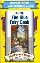 The Blue Fairy Book.Лучшие сказки и легенды