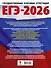 ЕГЭ-2026. Информатика. 40 тренировочных вариантов экзаменационных работ для подготовки к единому государственному экзамену - 1