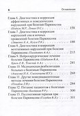 Руководство по диагностике и лечению болезни Паркинсона - 2