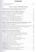 Основы микробиологии и иммунологии: учебник - 1