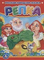Репка.