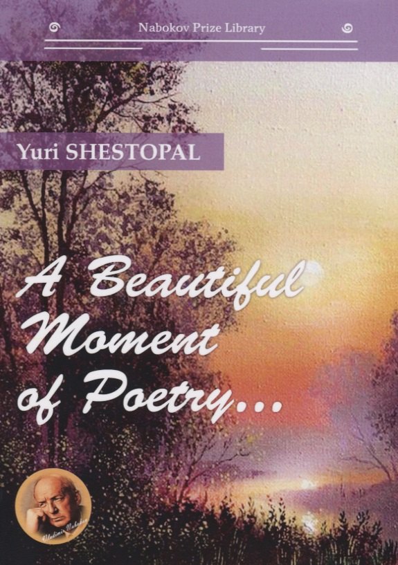 

A Beautiful Moment of Poetry…: на англ.яз