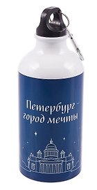 Бутылка с карабином СПб Петербург-город мечты (металл) (500мл) (БМ2025-38)