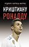 Криштиану Роналду - 0