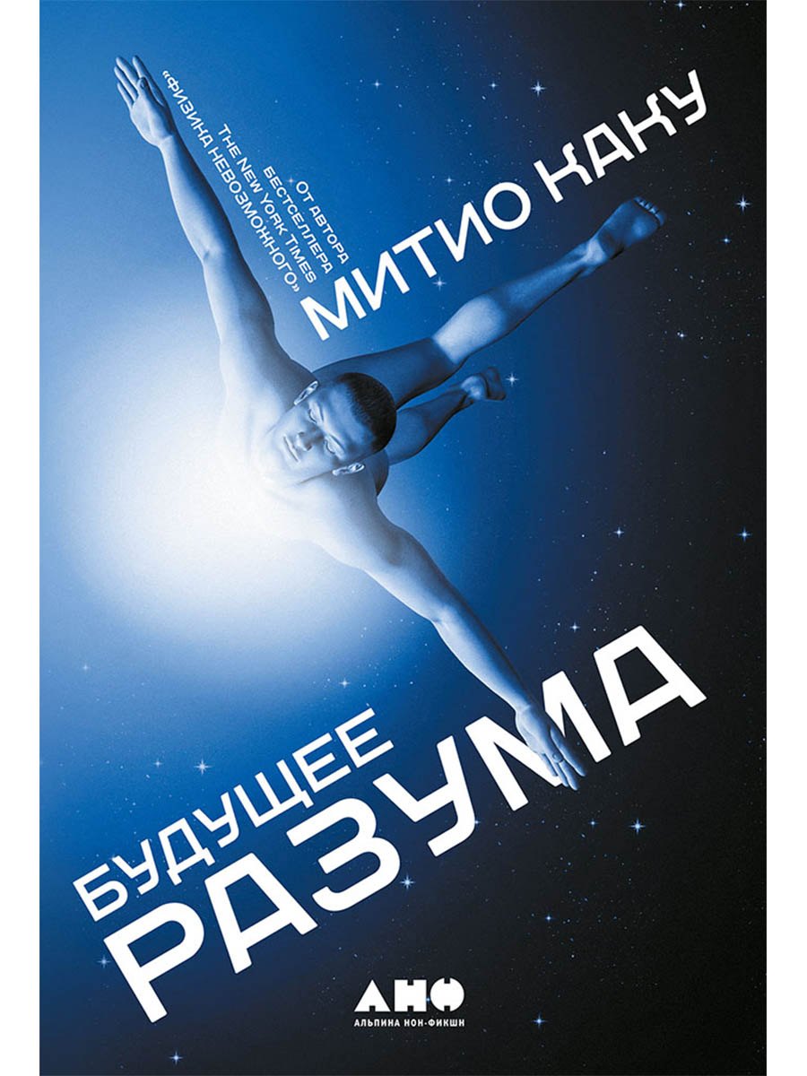 

Будущее разума