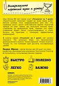 Стань уверенным в себе за 7 дней - 1