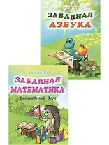 Забавная азбука + Забавная математика. Комплект из 2 книг
