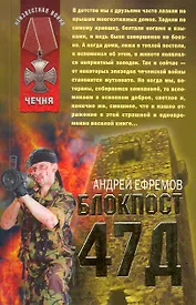 Блокпост 47Д
