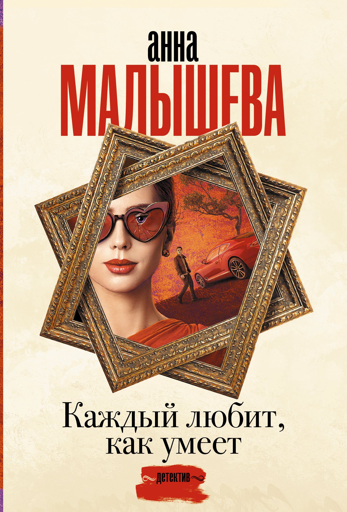 

Каждый любит, как умеет