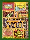 Чай - 0