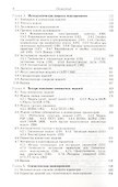 Компактные модели МОП-транзисторов для SPICE в микро-и наноэлектронике - 2