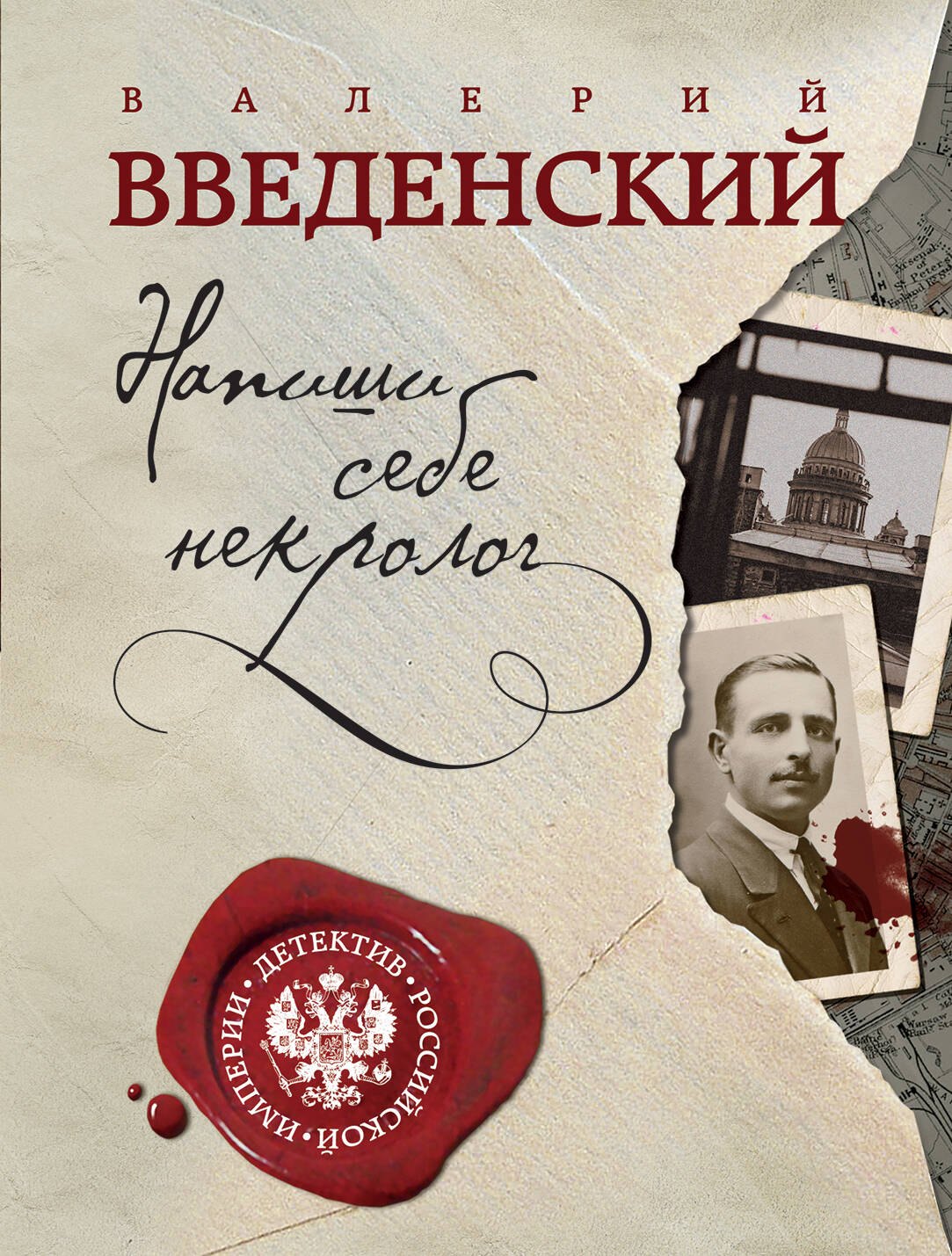 

Напиши себе некролог